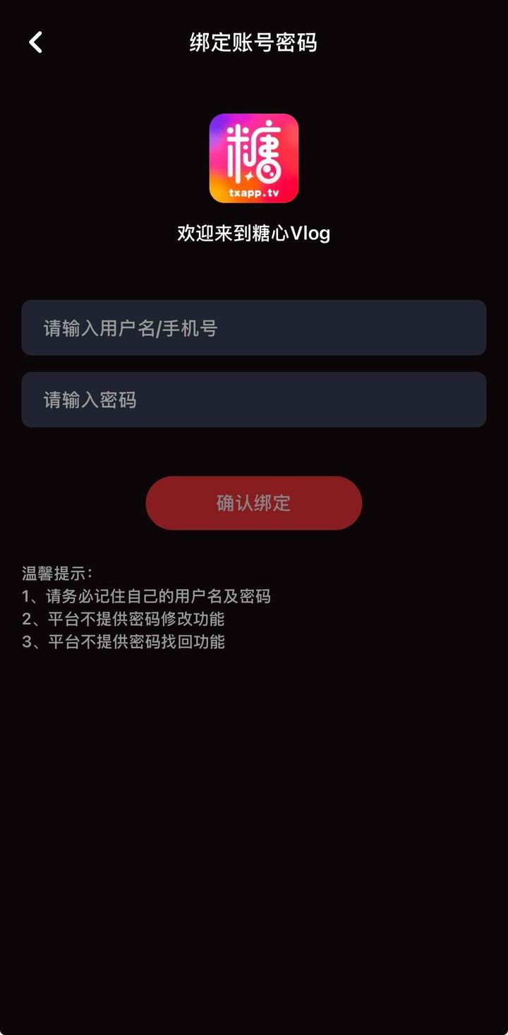 账号绑定界面示意